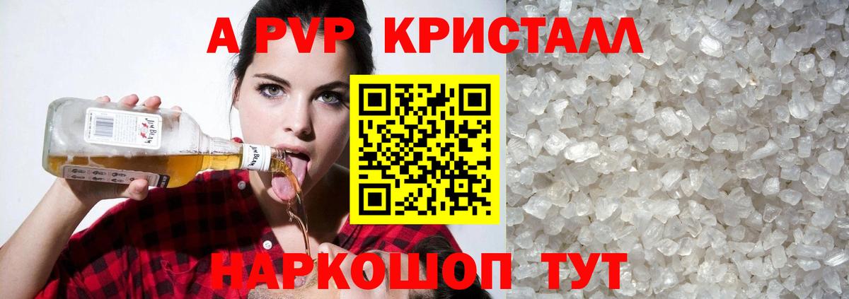 A-PVP СК КРИС  Вход с VPN  A-PVP  купить наркотики сайты  Ялта  Alfa_PVP СК 