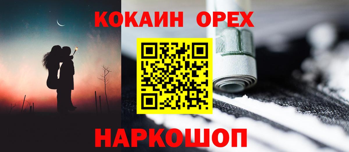 Кокаин 99%  COCAIN VHQ  Ялта  Cocaine  Вход с VPN 