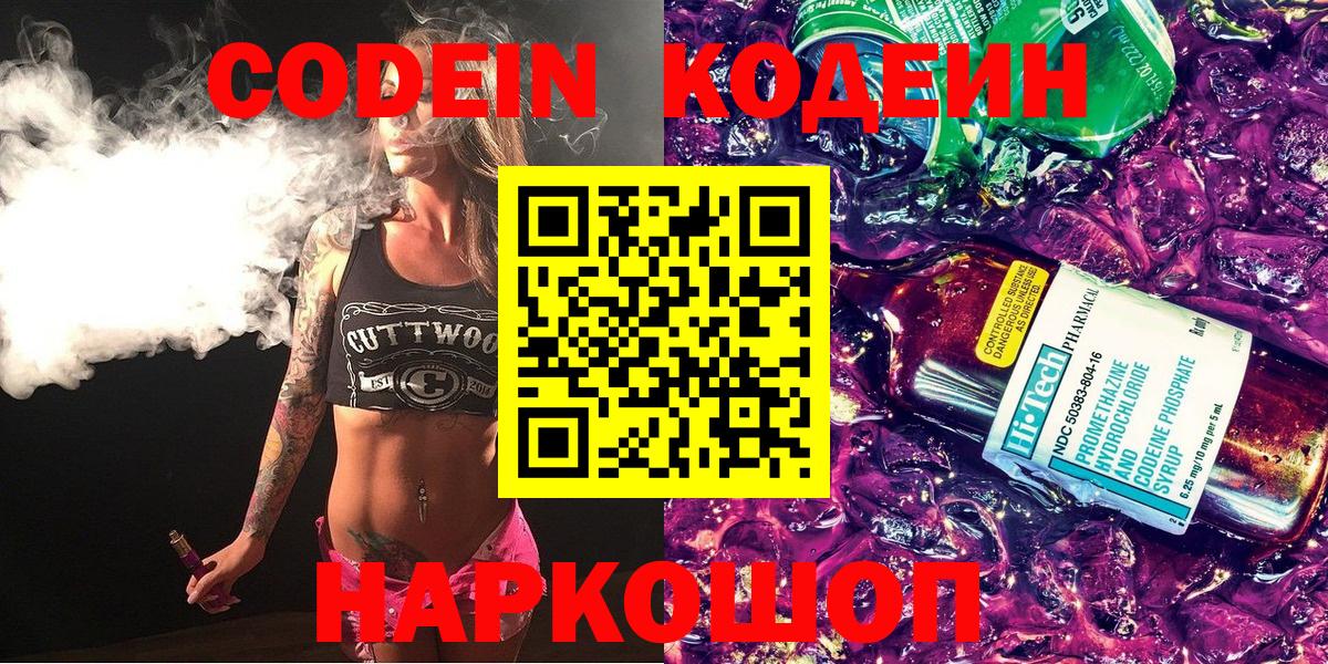 Кодеин напиток Lean (лин) Ялта