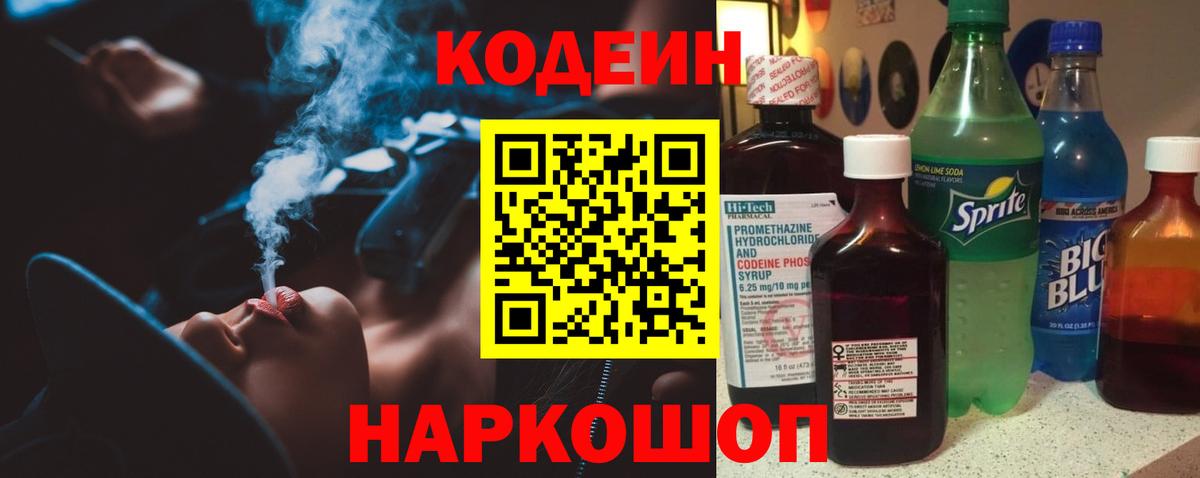 Ялта  Codein напиток Lean (лин)  Вход с VPN 