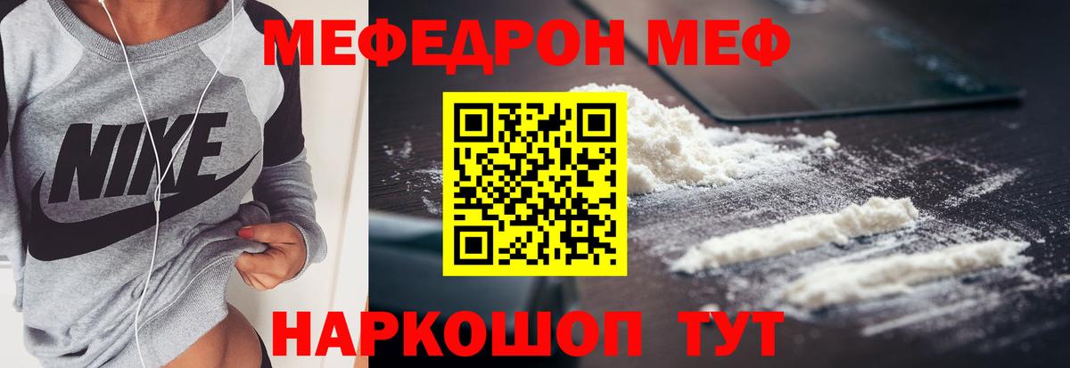 МЯУ-МЯУ мука  МЯУ-МЯУ  МЯУ-МЯУ кристаллы  Ялта  Вход с VPN 