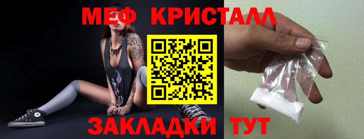 МЕФ кристаллы Ялта