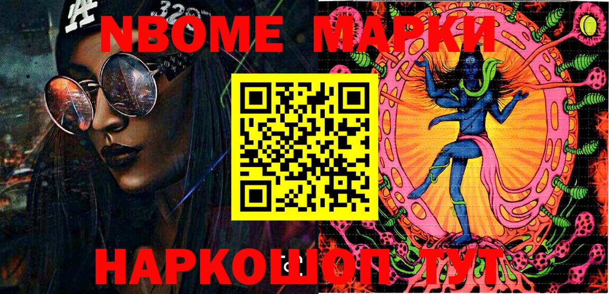 Ялта  Марки 25I-NBOMe 1500мкг  Вход с VPN 
