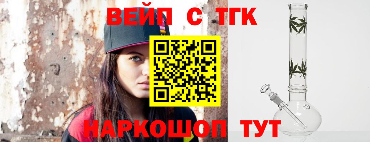 ТГК вейп Ялта